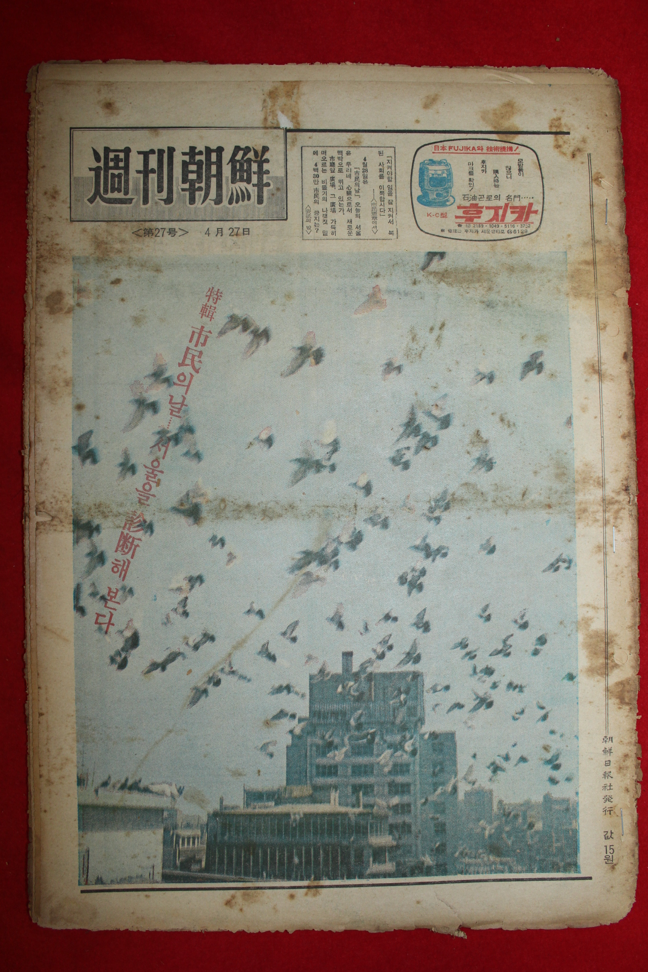 1969년 주간조선 4월27일자