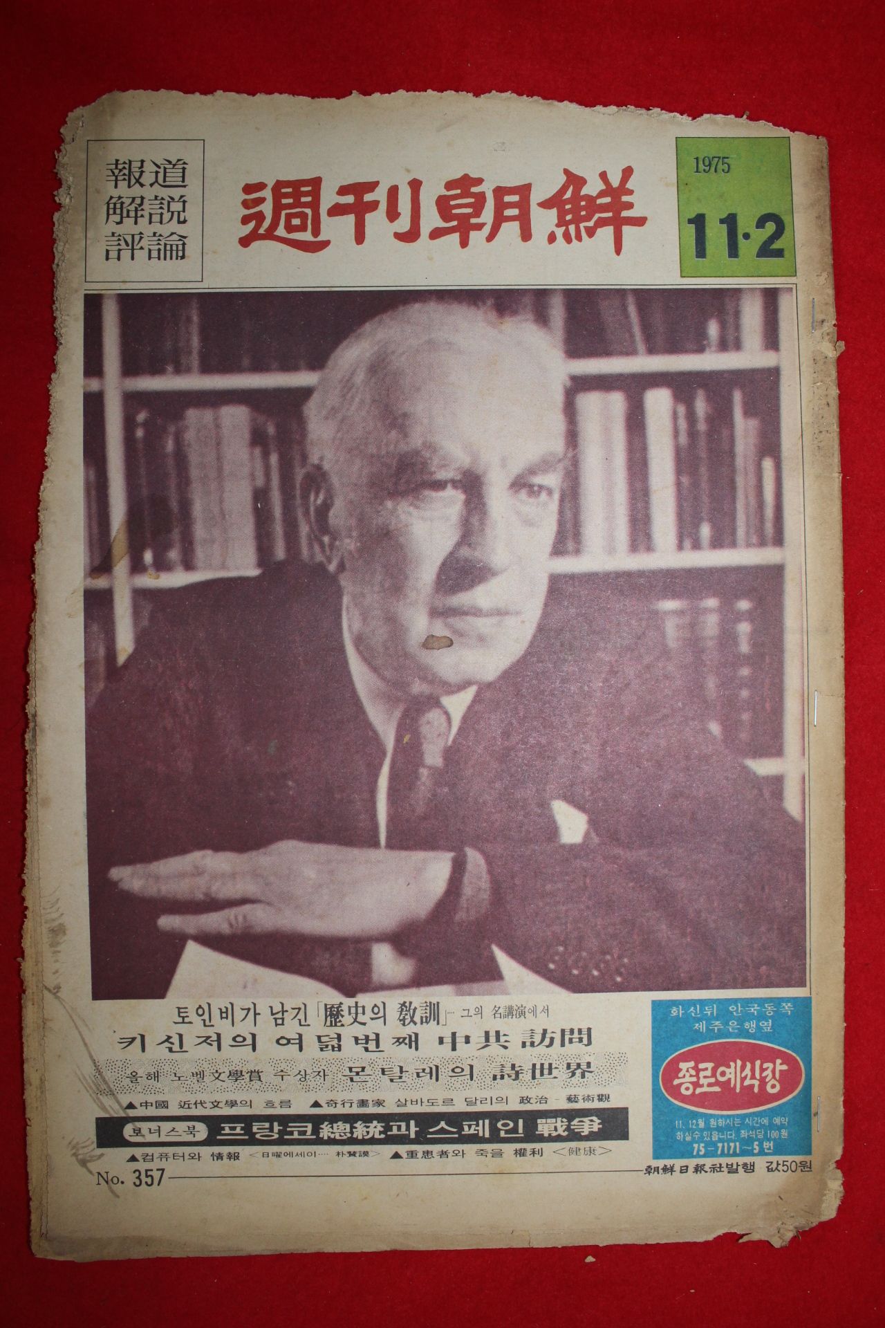 1975년 주간조선 11월2일자