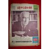1975년 주간조선 11월2일자