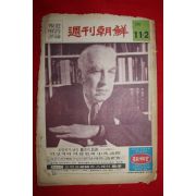 1975년 주간조선 11월2일자