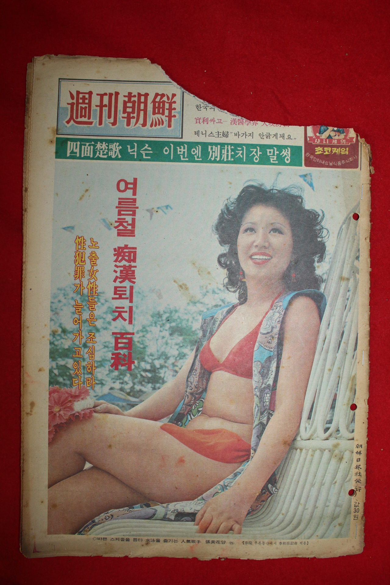 1973년 주간조선 7월8일자