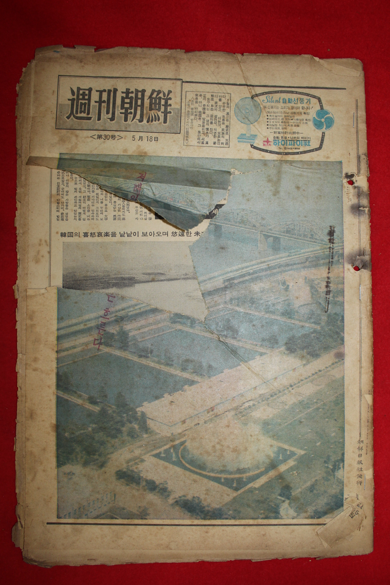 1969년 주간조선 5월18일자