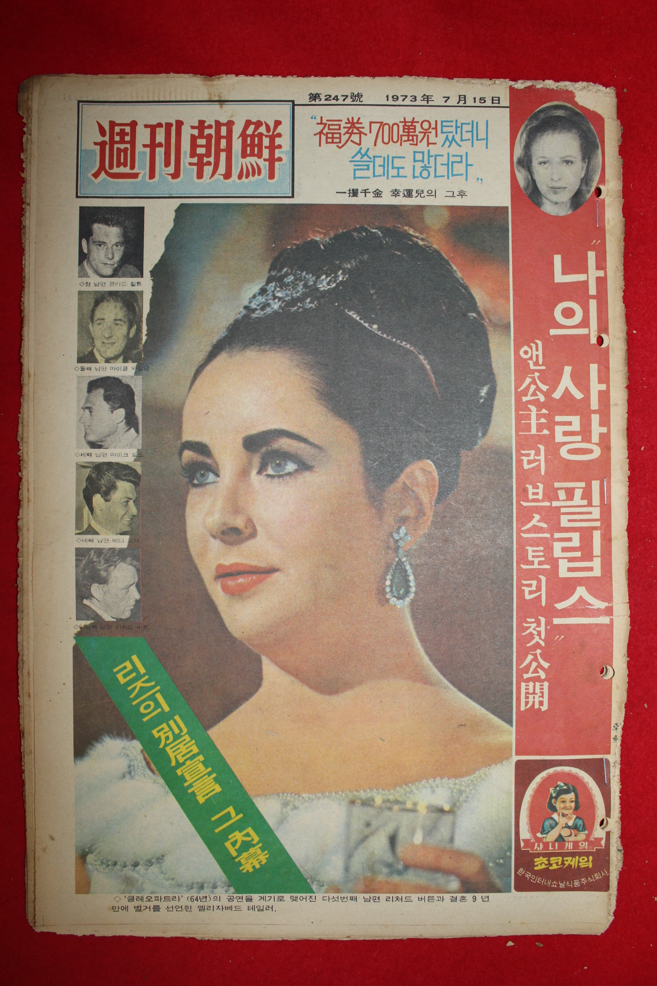 1973년 주간조선 7월15일자