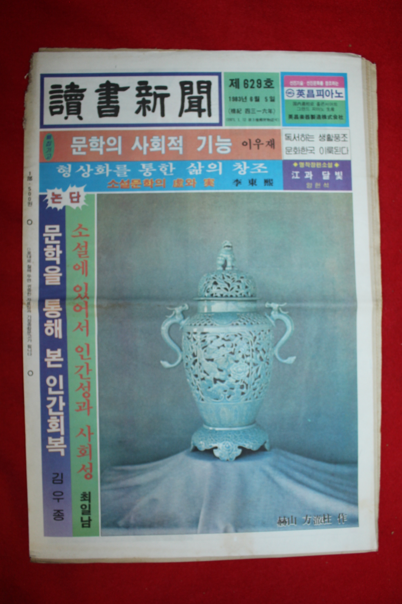 1983년 독서신문 6월5일자