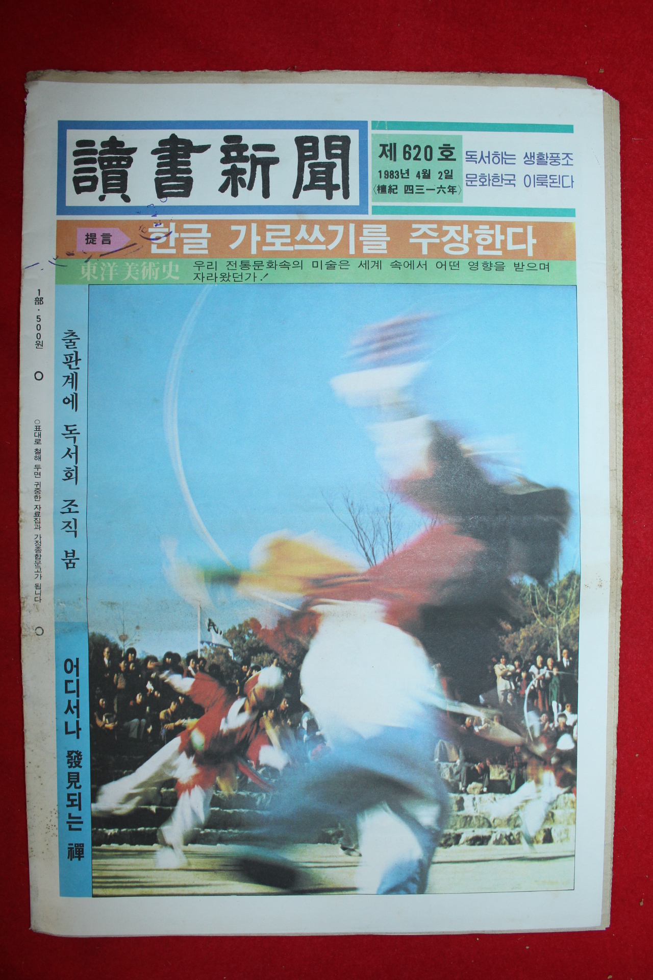 1983년 독서신문 4월2일자