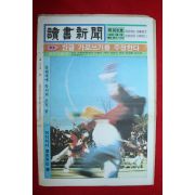 1983년 독서신문 4월2일자