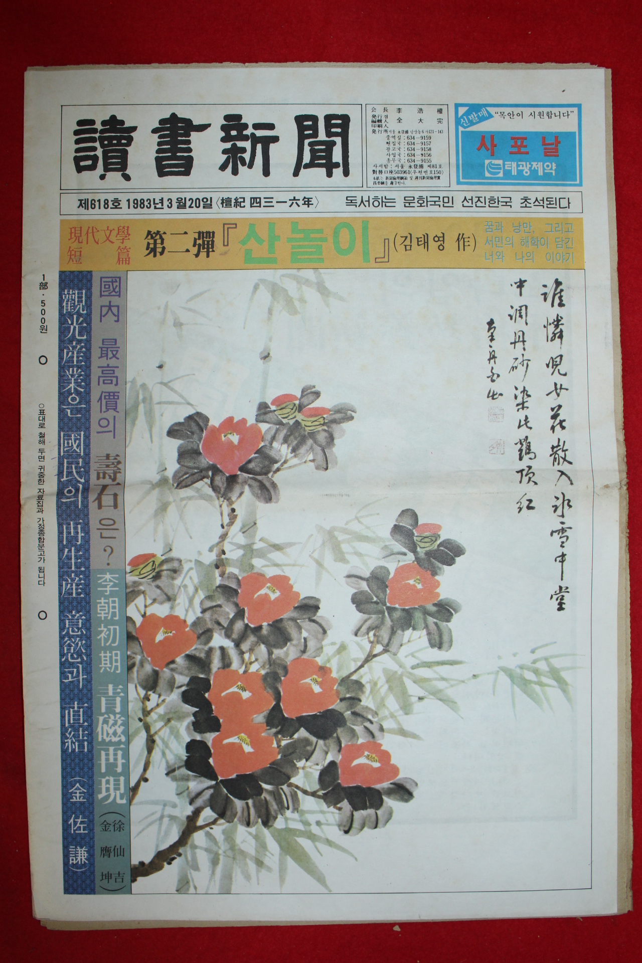 1983년 독서신문 3월20일자
