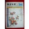 1983년 독서신문 3월20일자