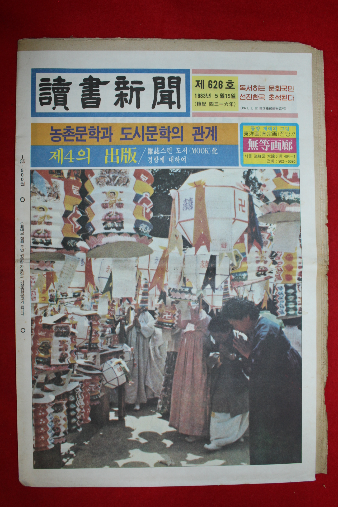 1983년 독서신문 5월15일자