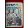 1983년 독서신문 5월15일자