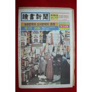 1983년 독서신문 5월15일자