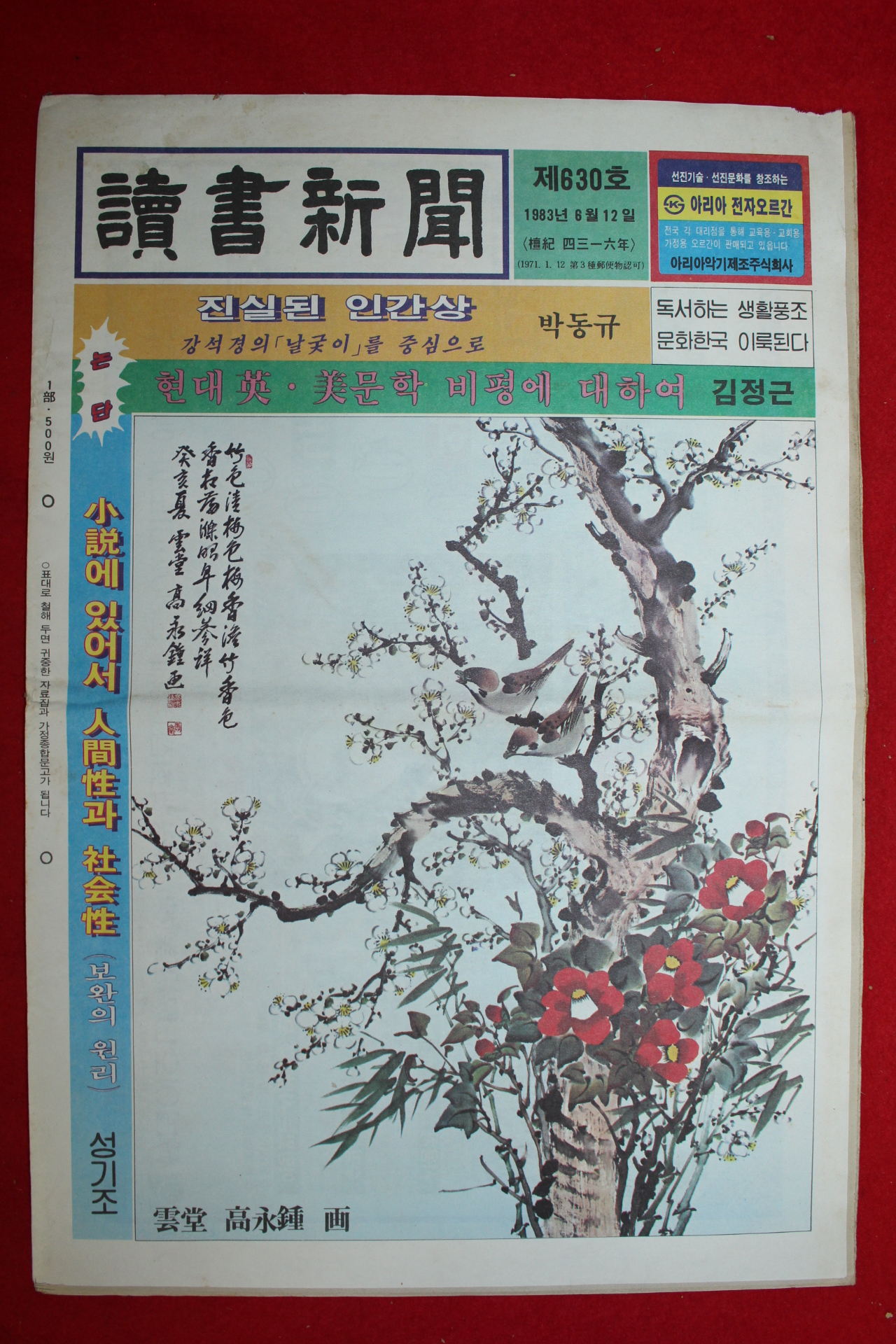 1983년 독서신문 6월12일자