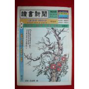 1983년 독서신문 6월12일자