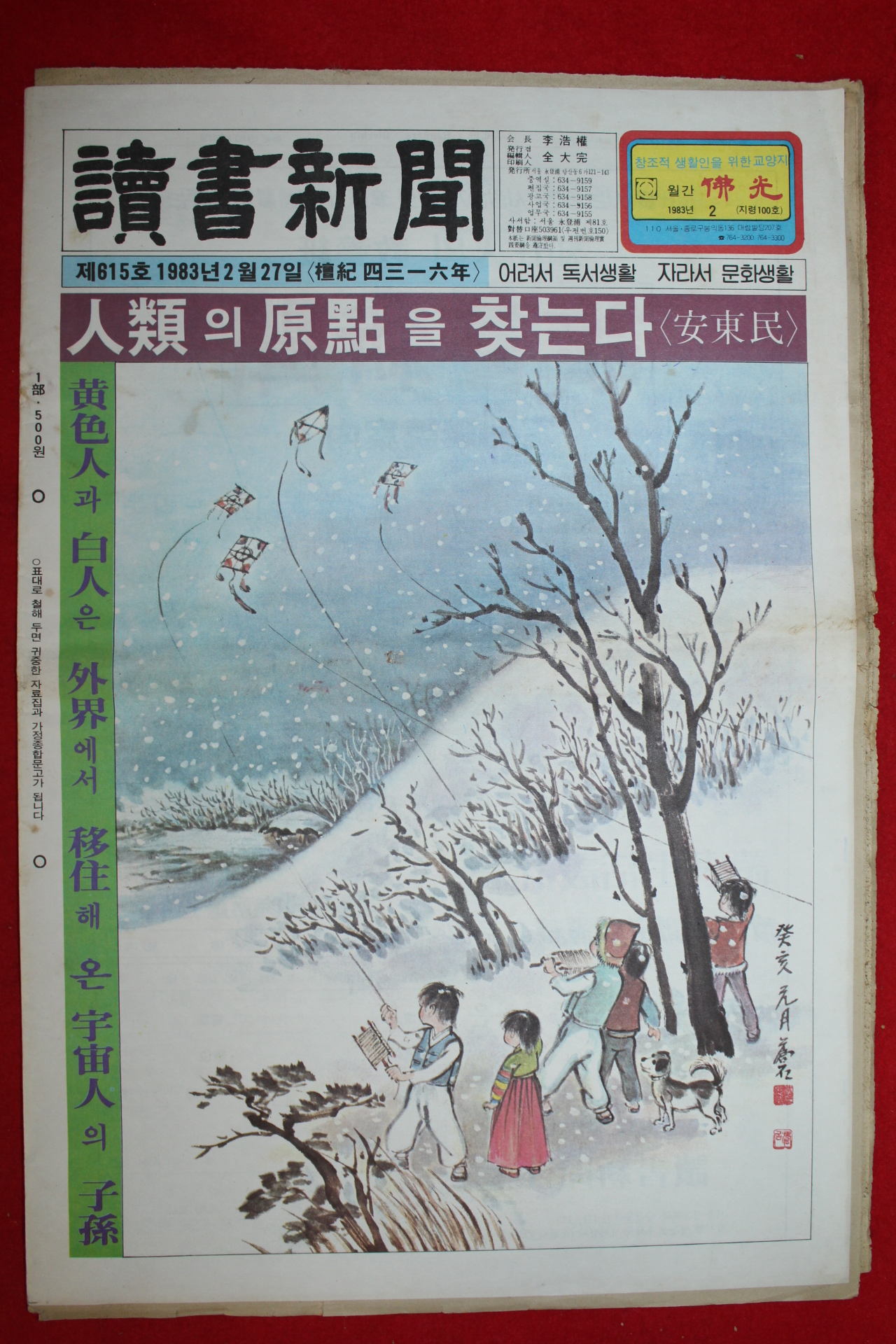 1983년 독서신문 2월27일자
