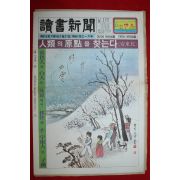1983년 독서신문 2월27일자