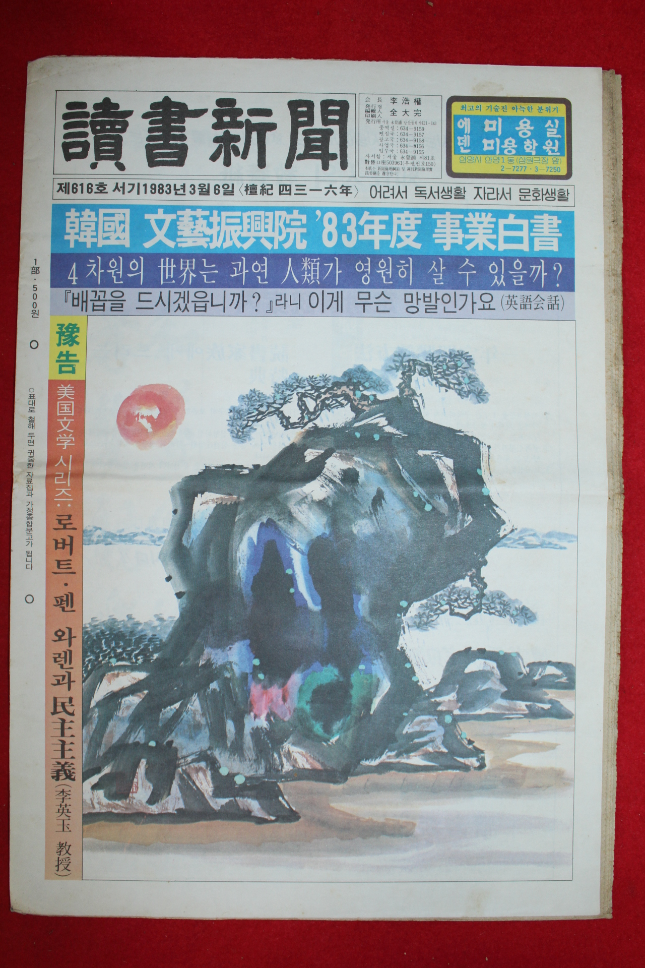 1983년 독서신문 3월6일자