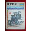 1983년 독서신문 3월6일자