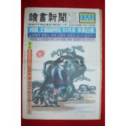 1983년 독서신문 3월6일자