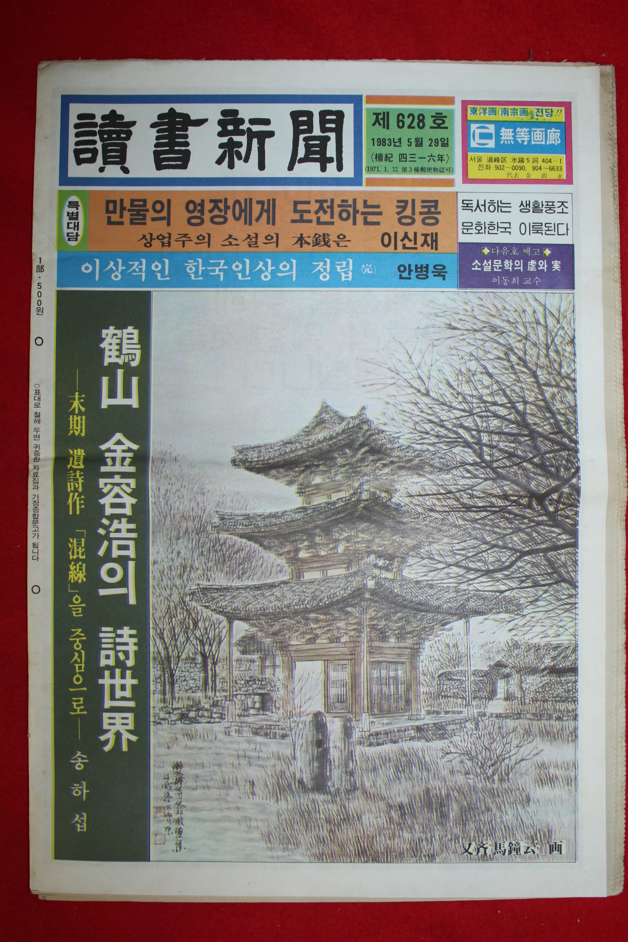1983년 독서신문 5월29일자
