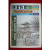 1983년 독서신문 5월29일자