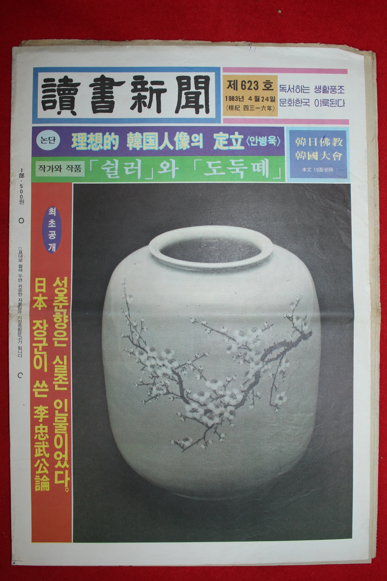 1983년 독서신문 4월24일자