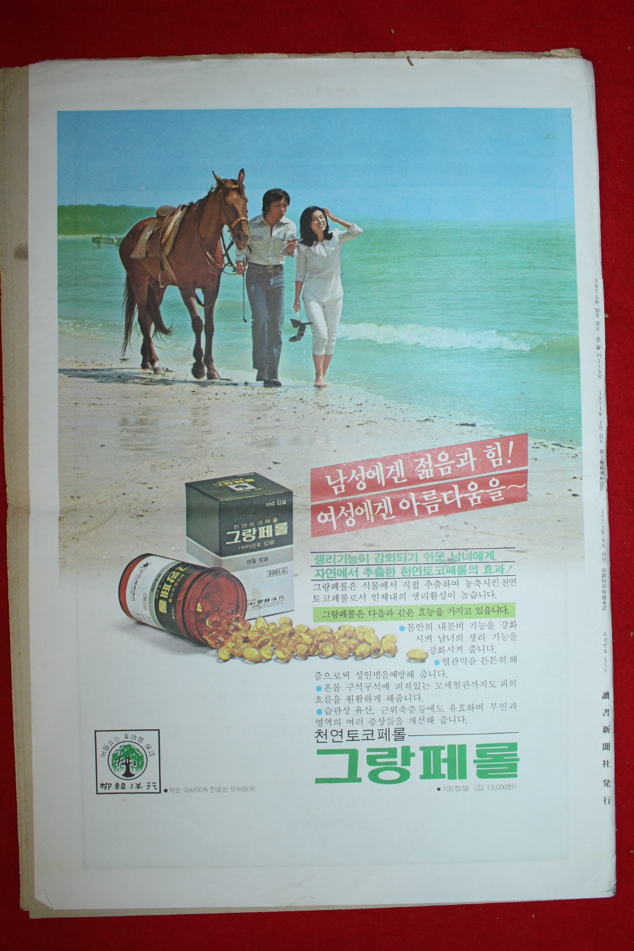 1983년 독서신문 4월24일자