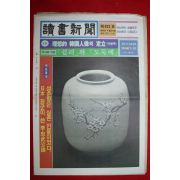 1983년 독서신문 4월24일자