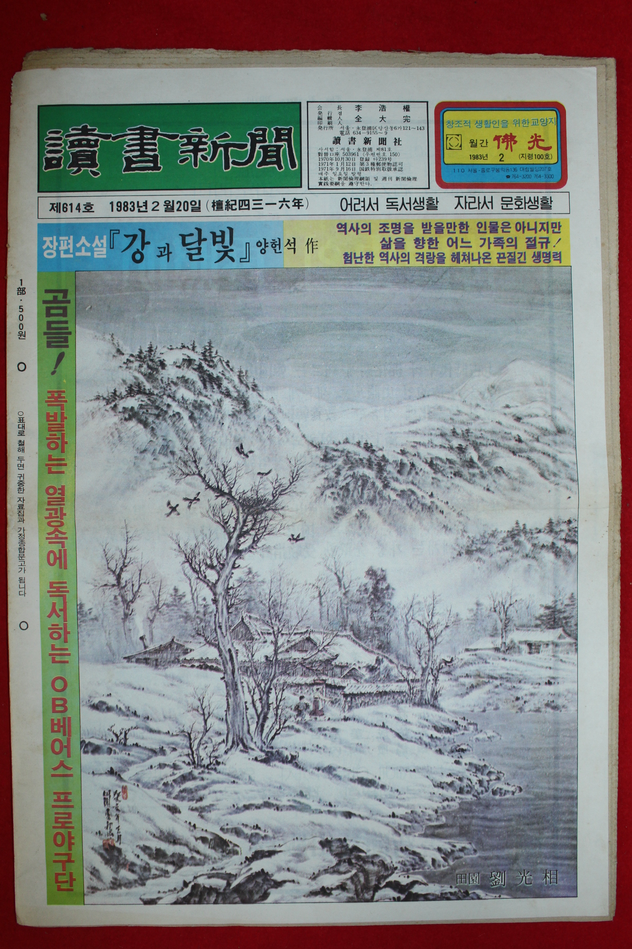 1983년 독서신문 2월20일자