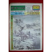 1983년 독서신문 2월20일자