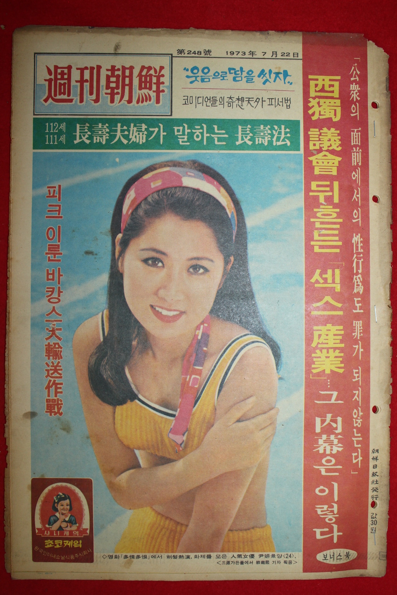 1973년 주간조선 7월22일자