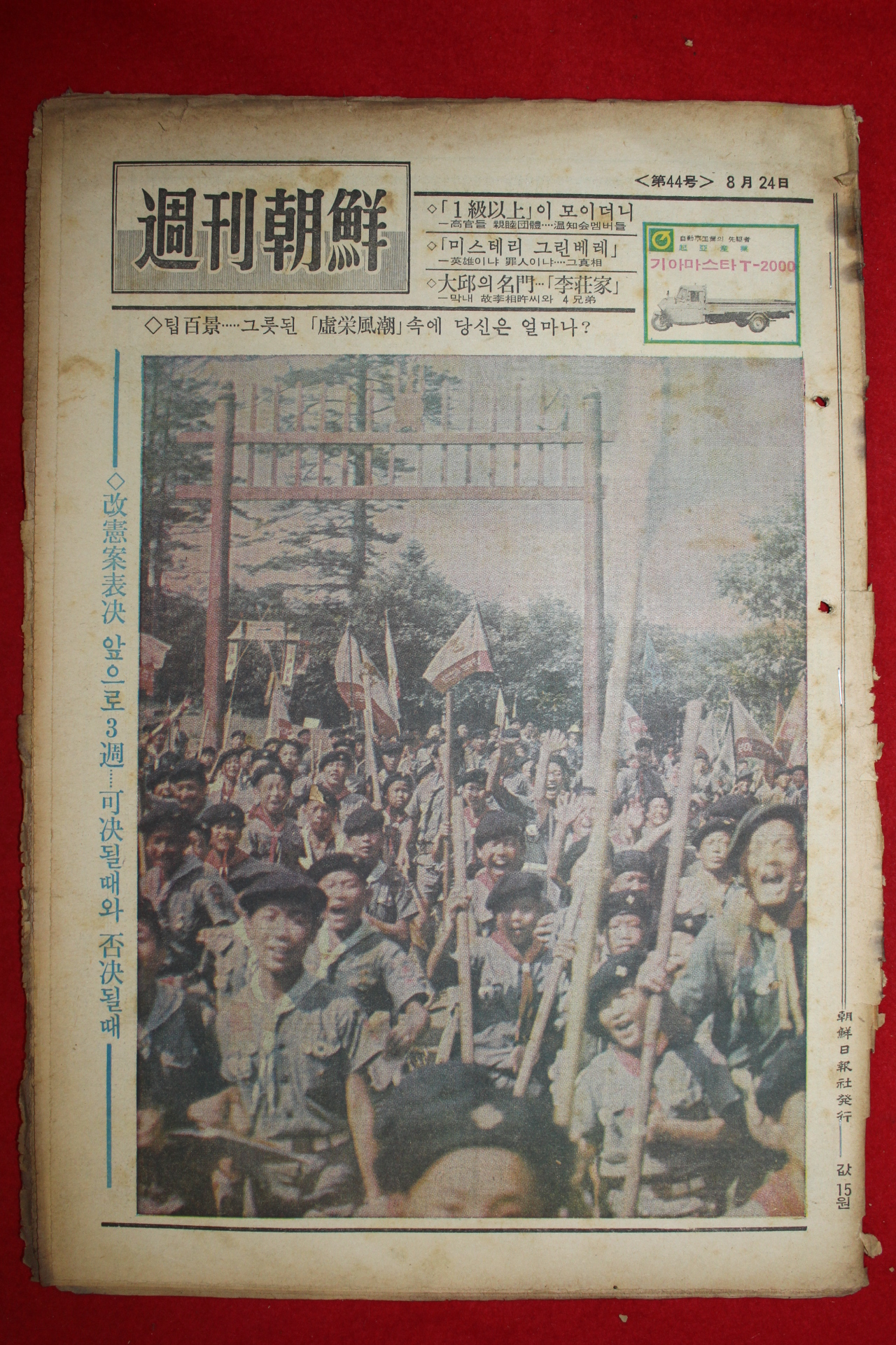 1969년 주간조선 8월24일자