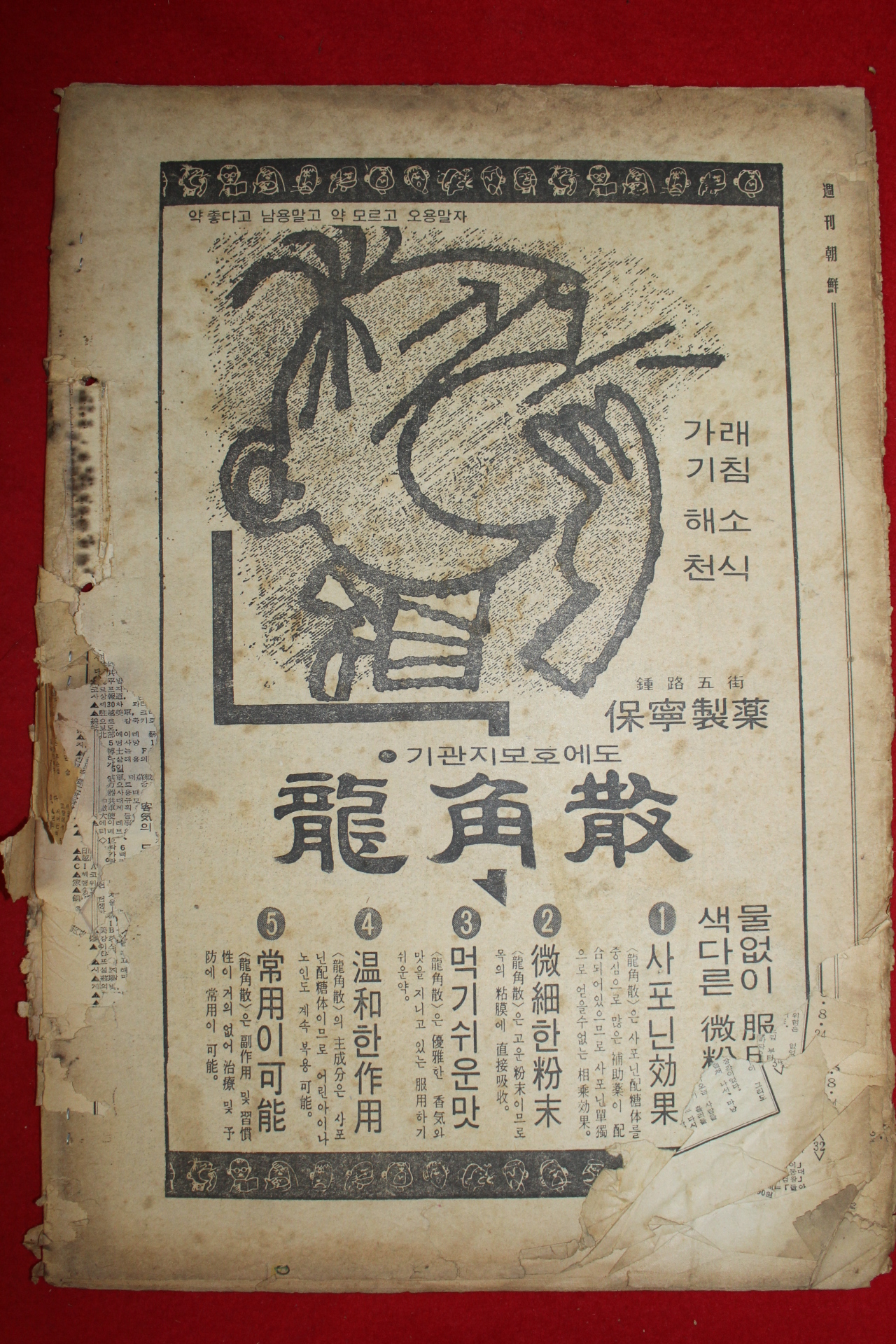 1969년 주간조선 8월24일자
