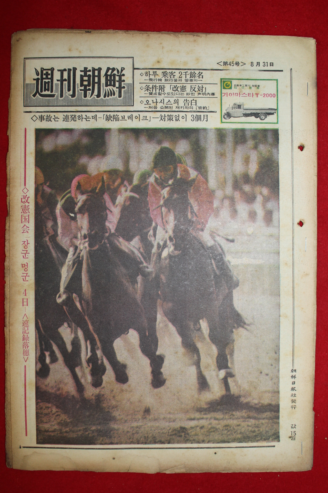 1969년 주간조선 8월31일자