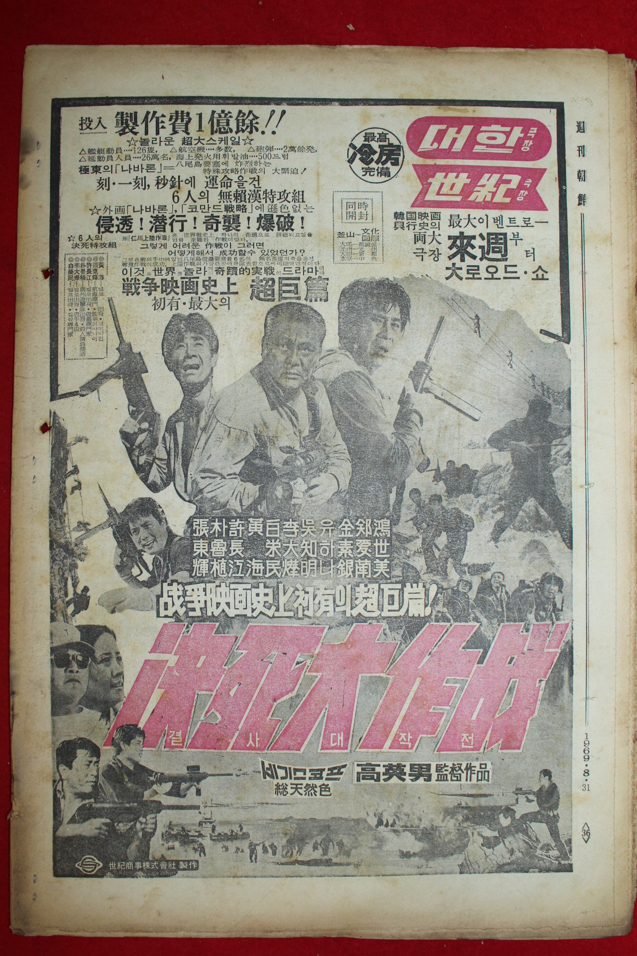 1969년 주간조선 8월31일자