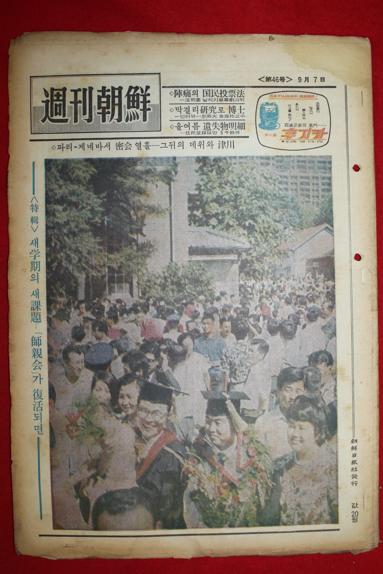 1969년 주간조선 9월7일자
