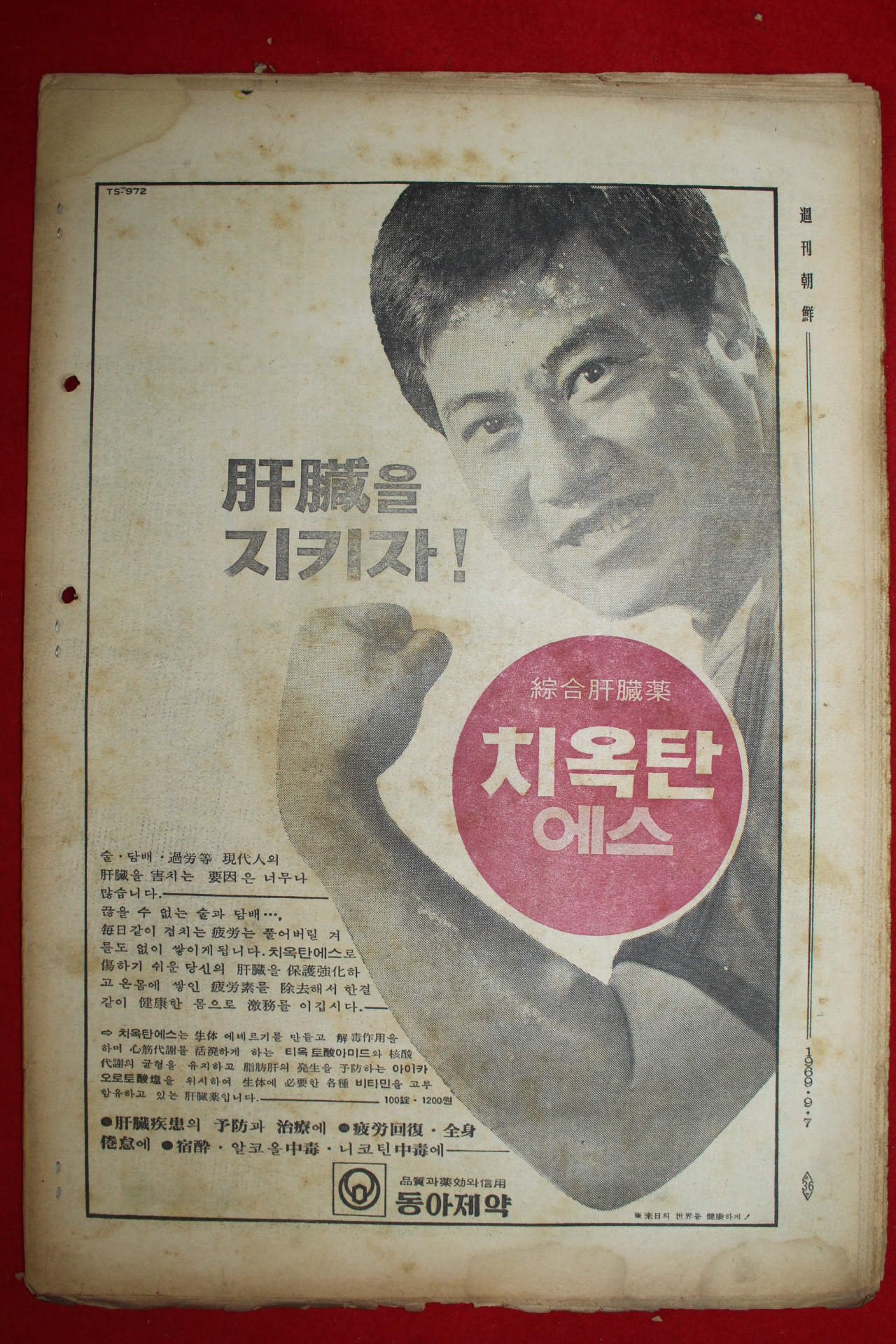 1969년 주간조선 9월7일자