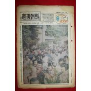 1969년 주간조선 9월7일자