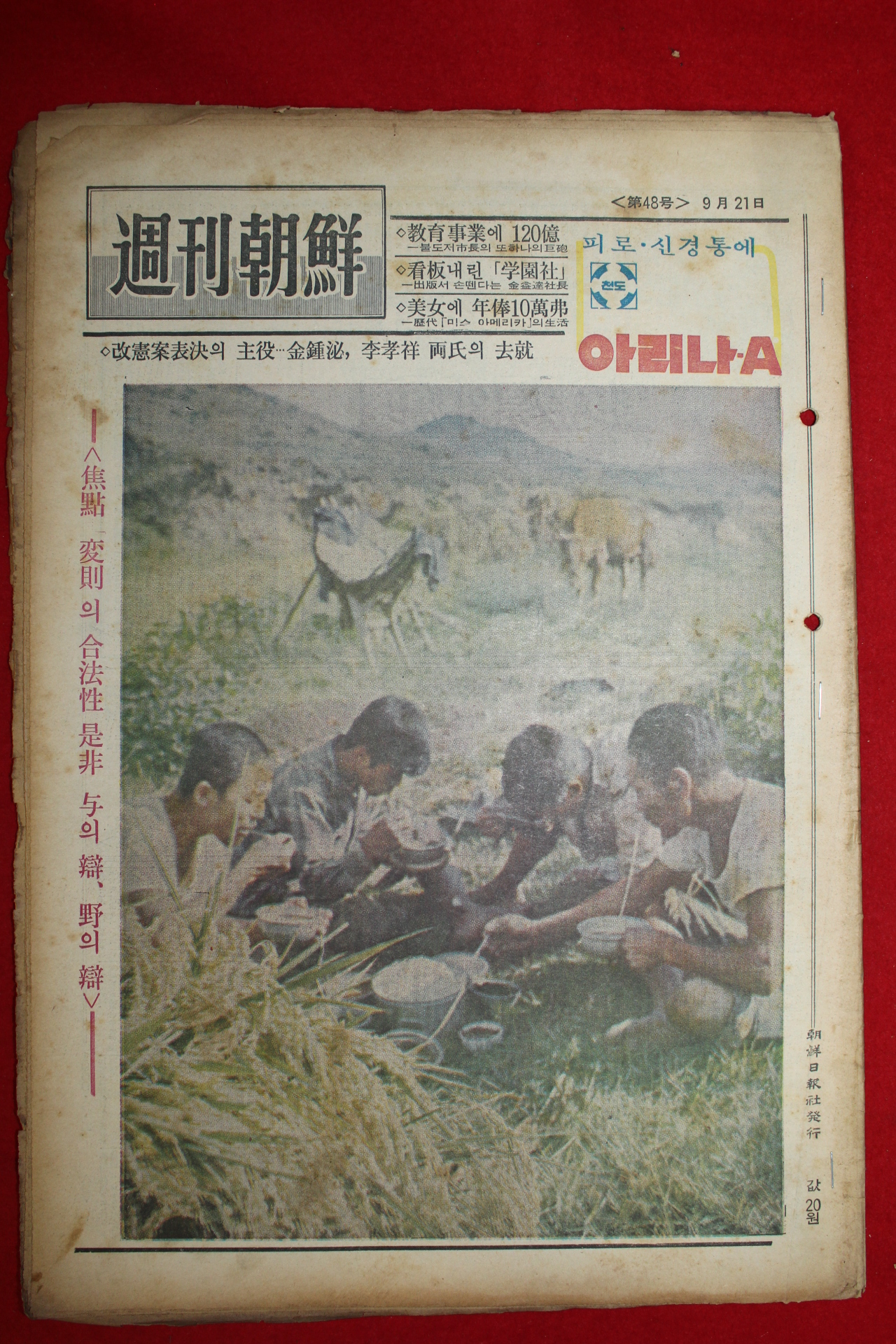 1969년 주간조선 9월21일자