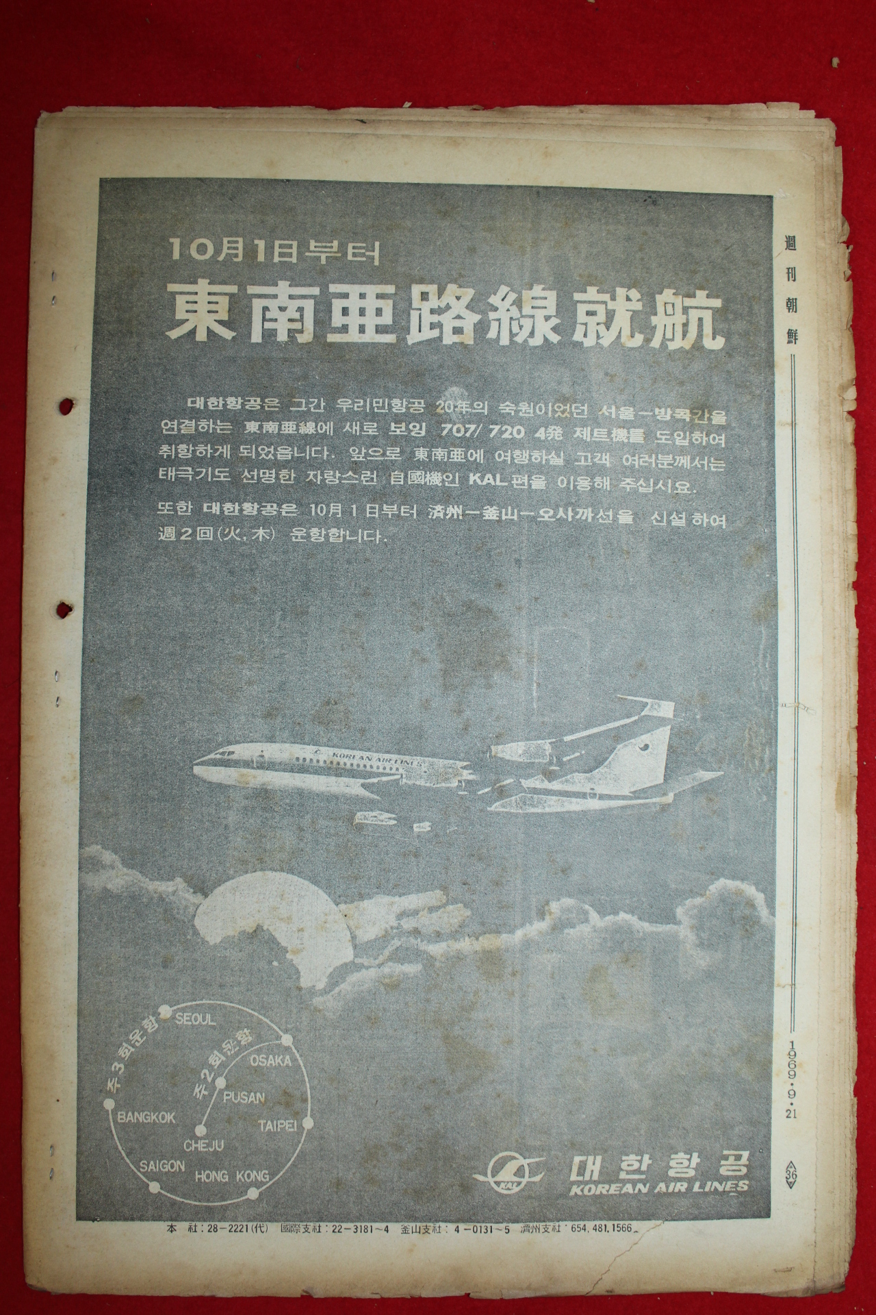 1969년 주간조선 9월21일자
