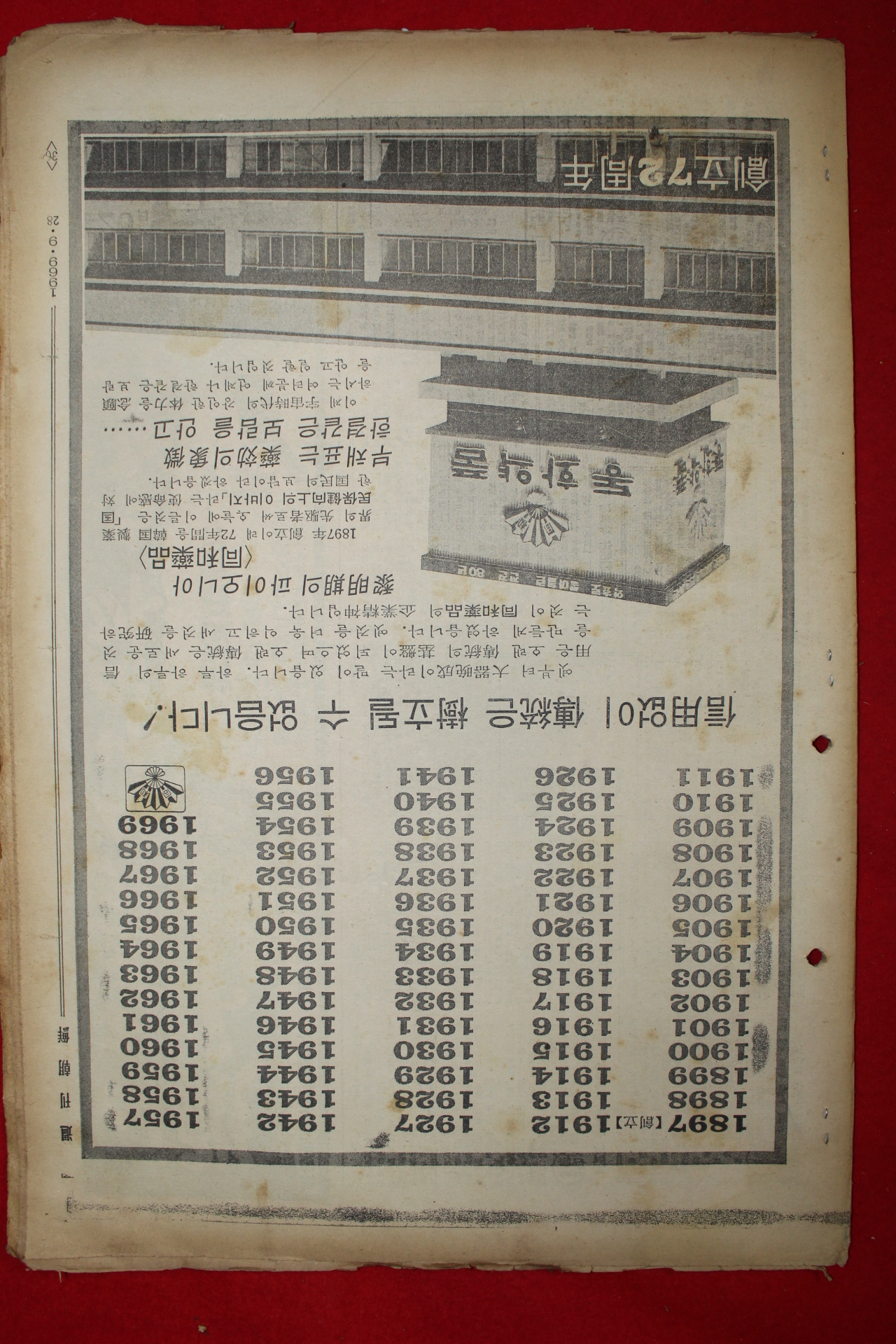 1969년 주간조선 9월28일자