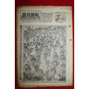 1969년 주간조선 9월28일자
