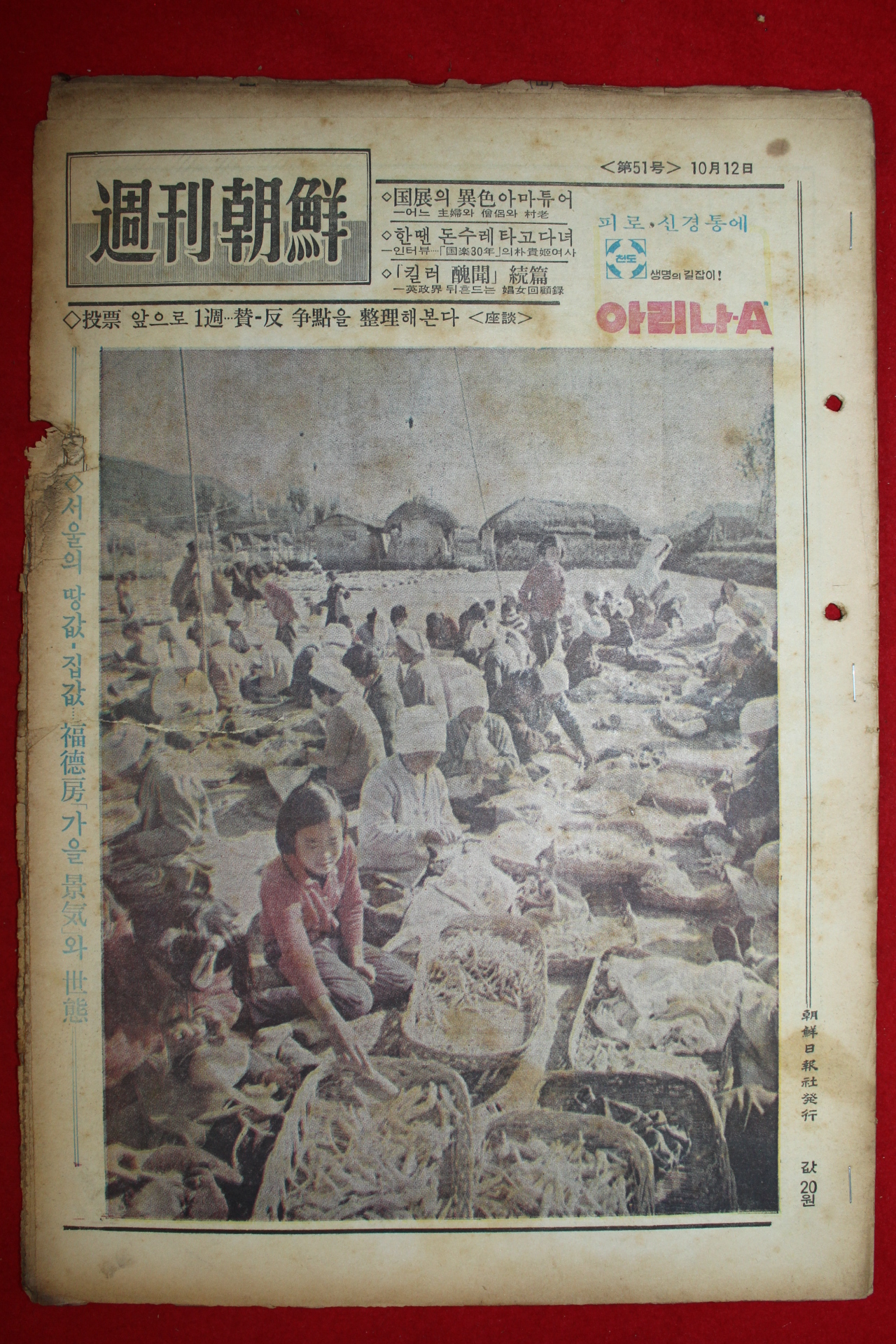 1969년 주간조선 10월12일자
