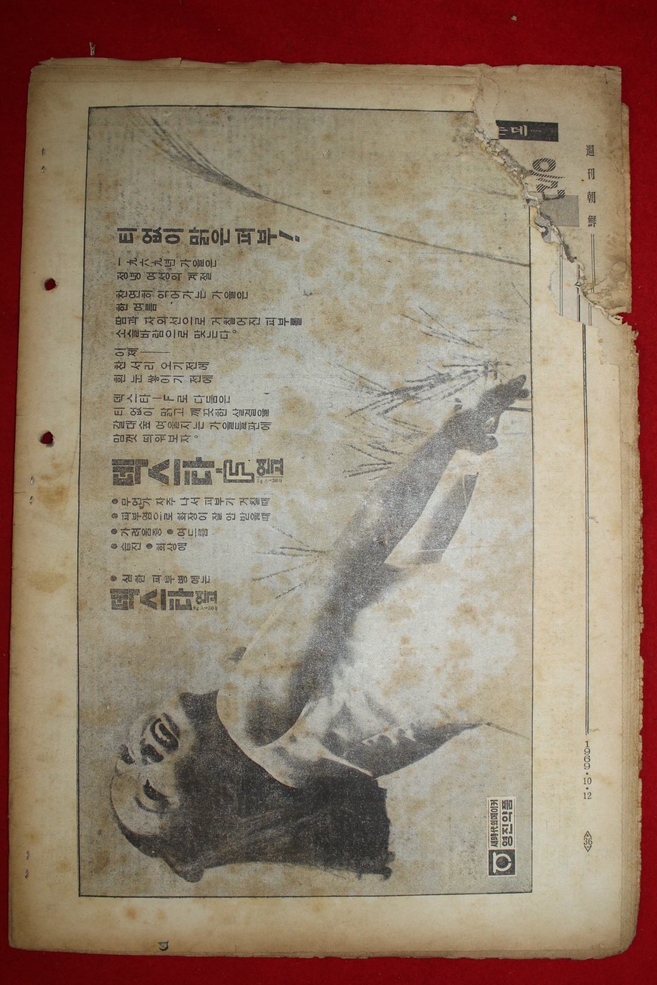 1969년 주간조선 10월12일자