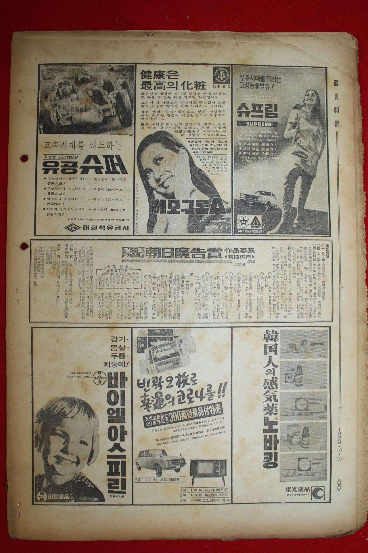 1969년 주간조선 10월19일자