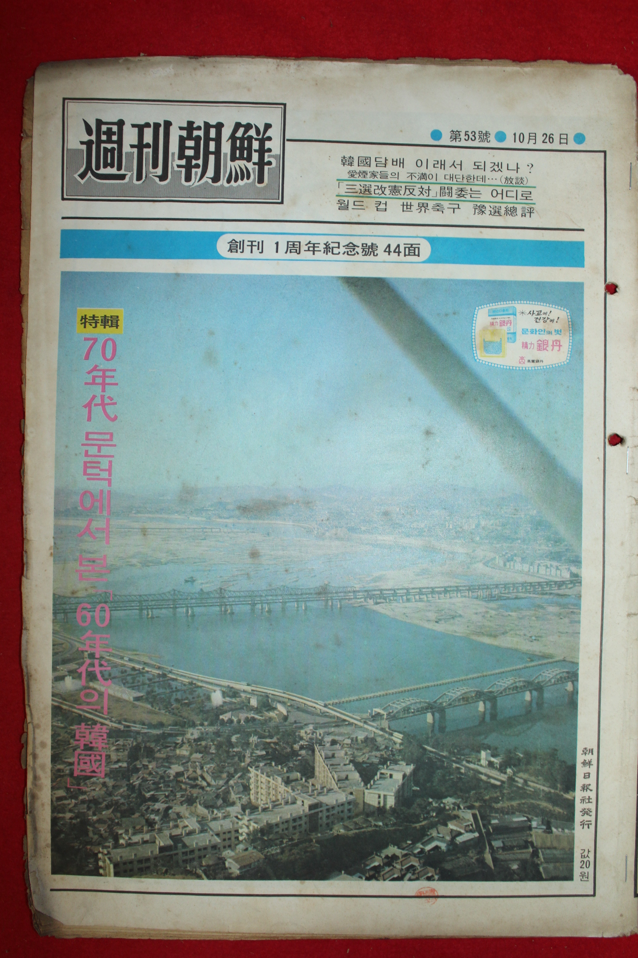 1969년 주간조선 10월26일자