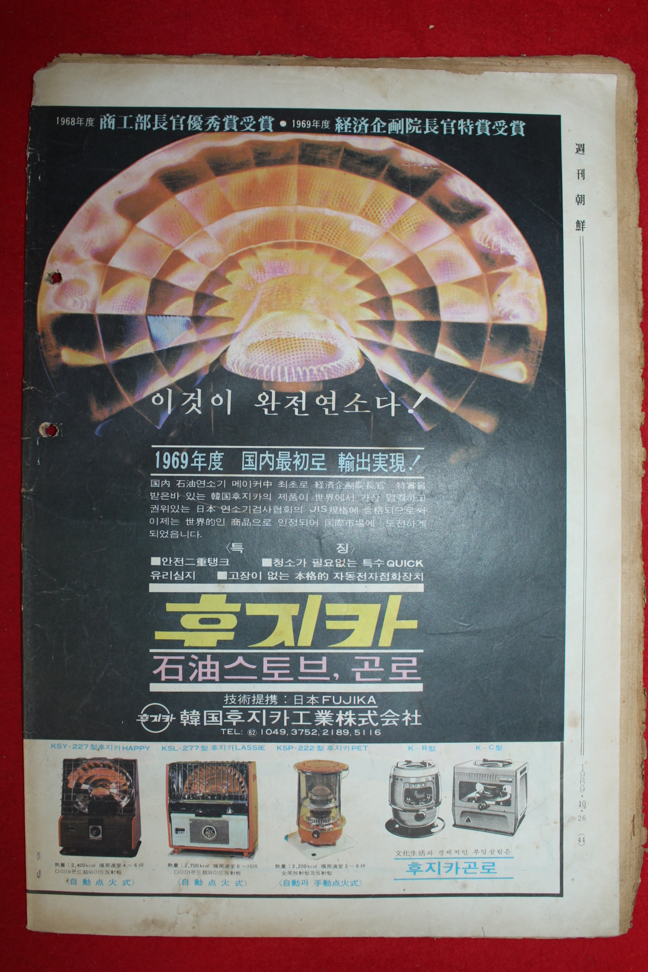 1969년 주간조선 10월26일자