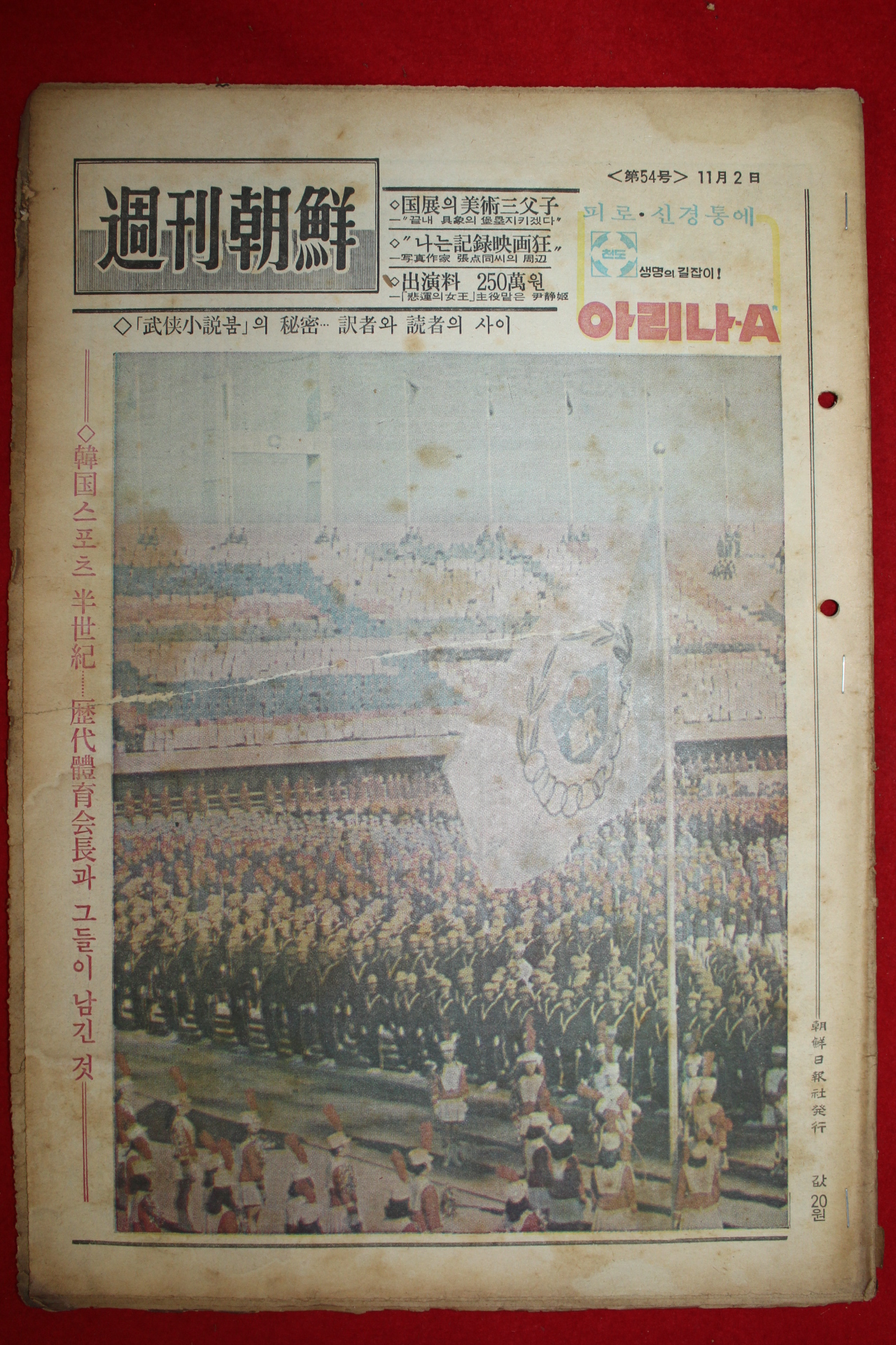 1969년 주간조선 11월2일자