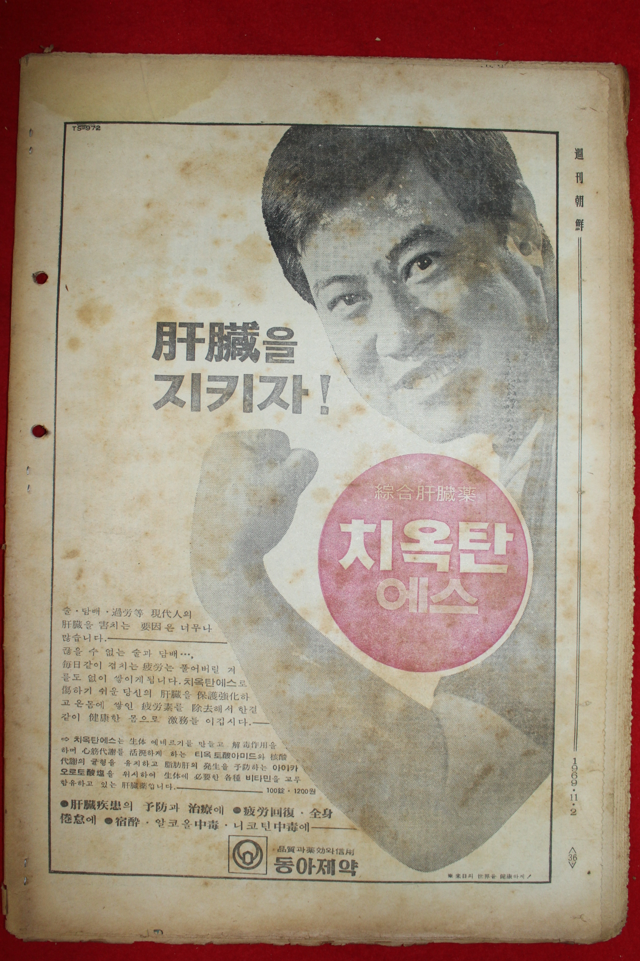 1969년 주간조선 11월2일자