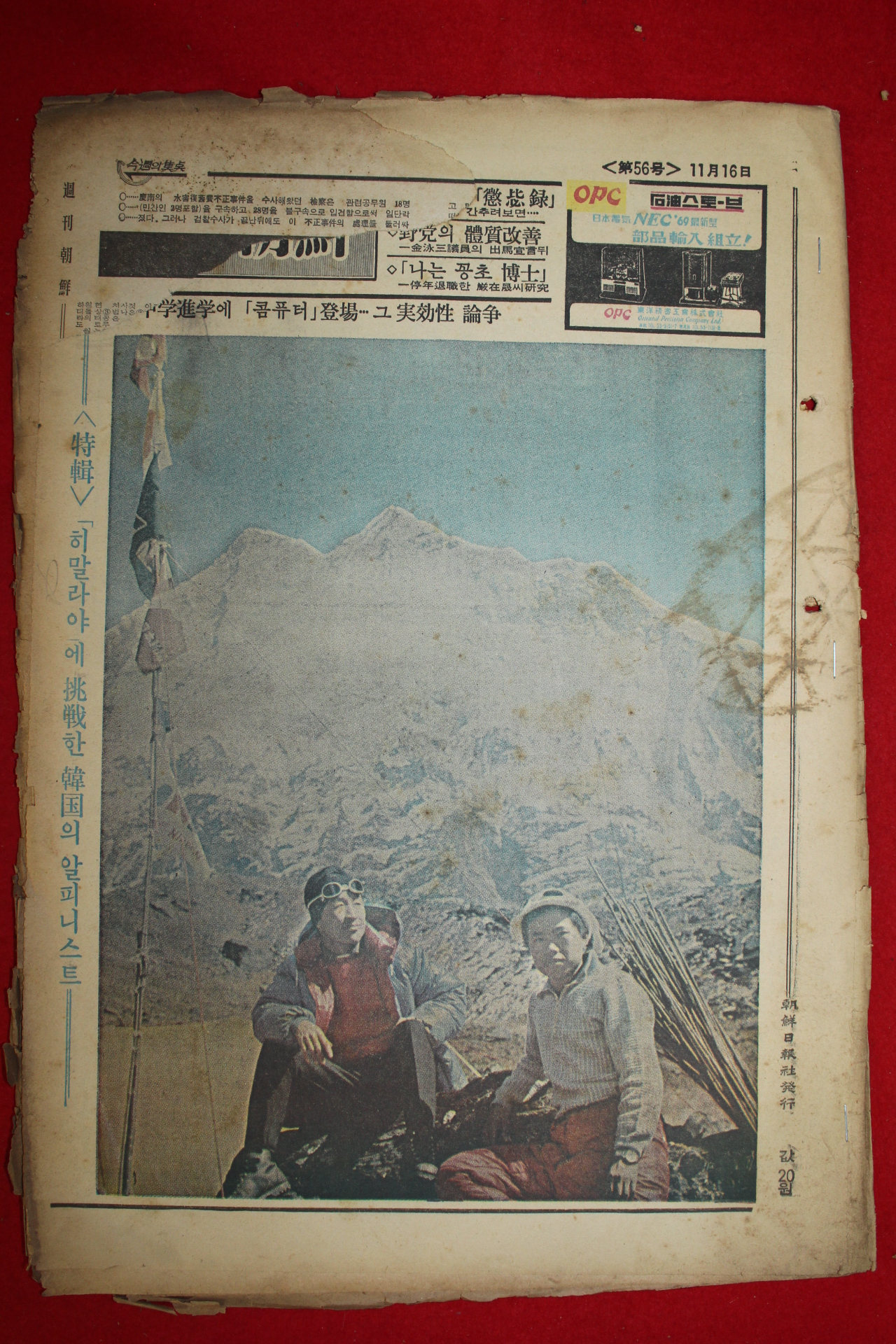 1969년 주간조선 11월16일자