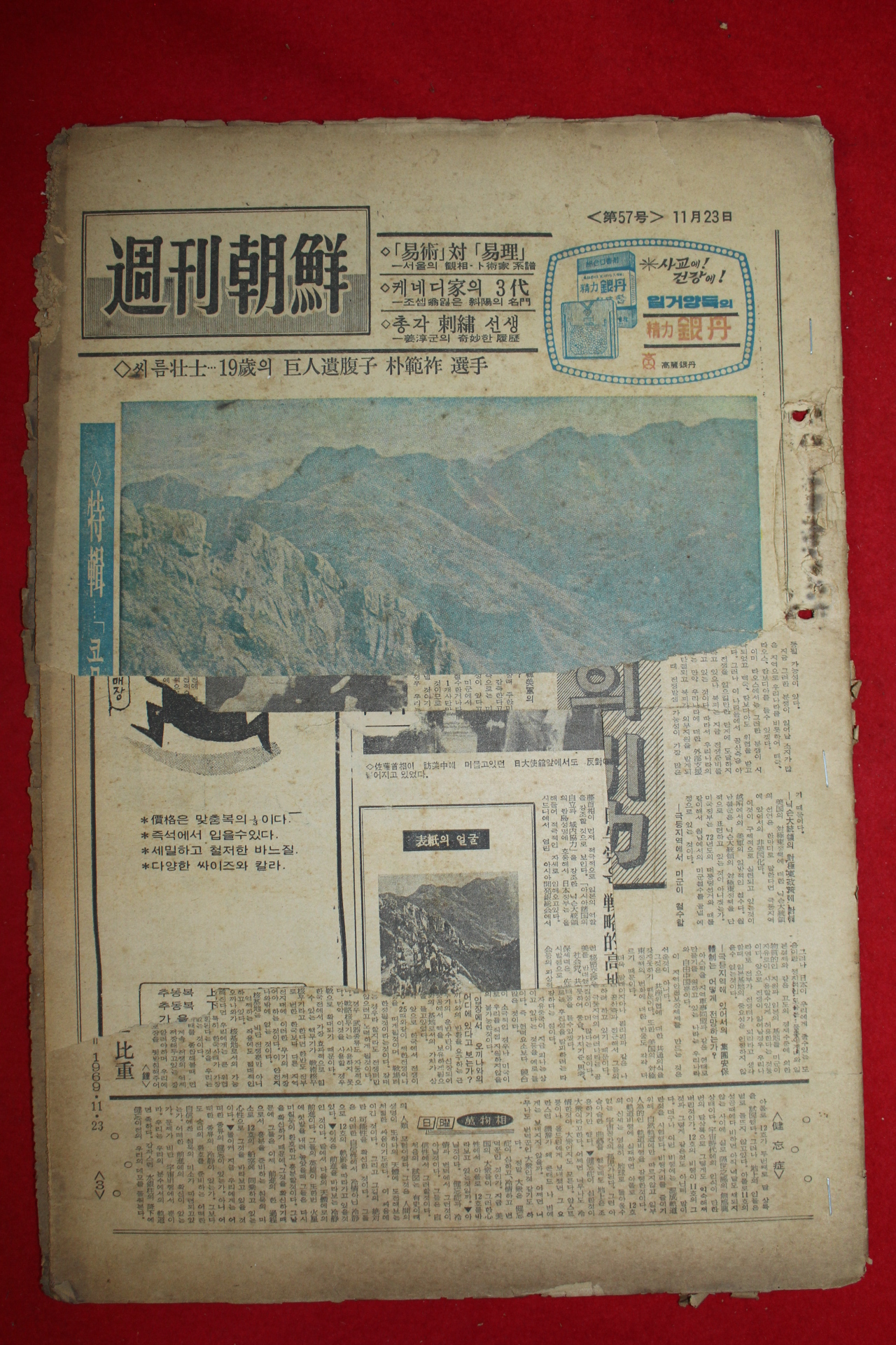 1969년 주간조선 11월23일자